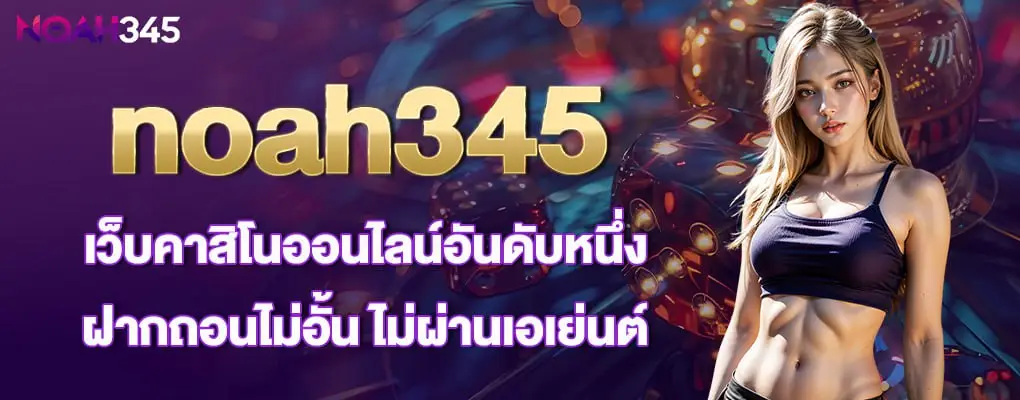 รูปปก noah345